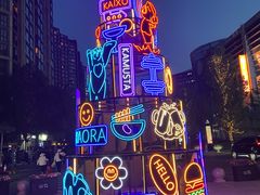 -方恒购物中心(望京小街店)