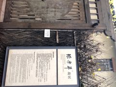 -张乐平故居