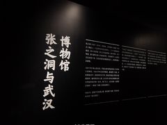 -张之洞与武汉博物馆