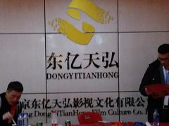 -东亿天弘演播大厅