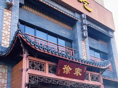 门面-天台徐家小吃