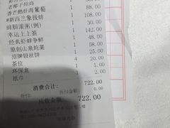 账单-山泉公馆酒家(广州东站店)