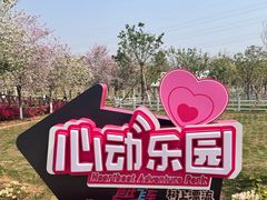 -盈香心动乐园