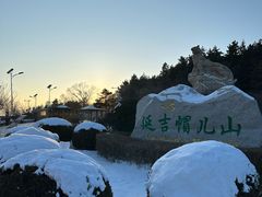 -帽儿山国家森林公园