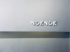 -NokNok Coffee(宽窄巷子店)