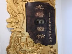 -龙塔