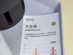 -tea'stone (万象天地店)