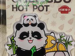 -川西坝子火锅(金沙1.0直营店)