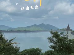 -江南天池