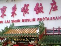 门面-东来顺饭庄(王府井步行街店)