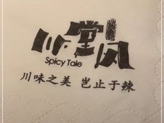 -川堂风·跷脚牛肉·乐山爆炒(中建乐荟天地店)