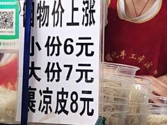 -陕西周记·手工米皮老店(工人路店)