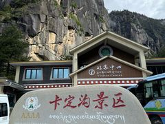 -卡定沟景区