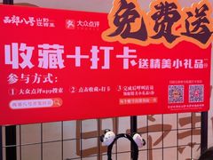-西郊八号·山野江西菜(开发区店)