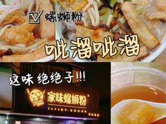 -家味螺蛳粉&烤鱼(五角场店)