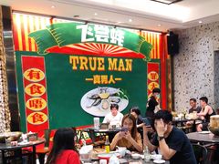 -飞尝蚝·顺德菜·鱼生(顺德总店)