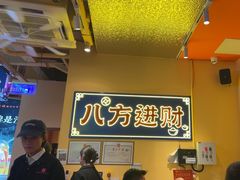 -荣叔港式沙嗲牛肉火锅(正佳潮流店)
