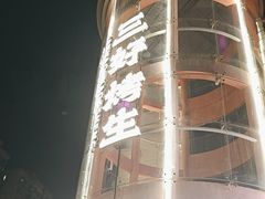 -宵夜侠·自选衡阳烧烤大排档(新塘白江店)