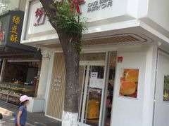 -好利来(大港胜利街店)