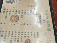 菜单-南花桥羊肉馆