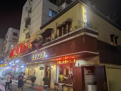 门面-芳芳私房菜·精做淮扬菜(承德路店)