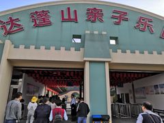 -达蓬山旅游度假区