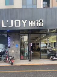 点击看大图 -LJOY丽锦造型·烫发染发
