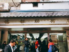 -穗银肠粉店(东川路店)