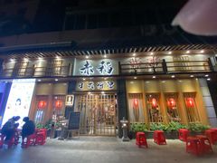 门面-赤稻·日式料理(禅城店)