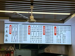 -小王拉面馆(颍上路店)