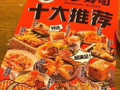 -万岁寿司(天河领展店)