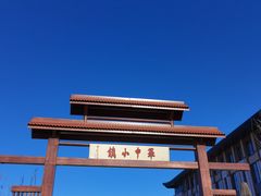 -白桦林温泉谷