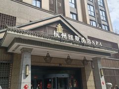 -纽斯洗浴SPA(三墩店)