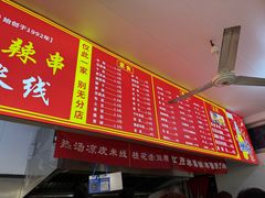 -小朱麻辣串(益民街店)