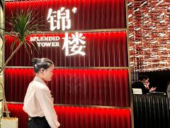 -锦楼·臻选新杭帮(杭州中心店)