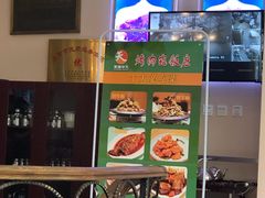 -烤肉宛饭庄(南礼士路店)