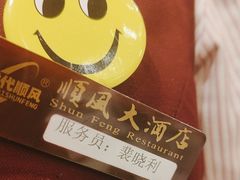 -顺风海鲜港(金玉兰店)