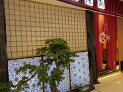 -松鱼亭·和牛烧肉(协鑫广场店)