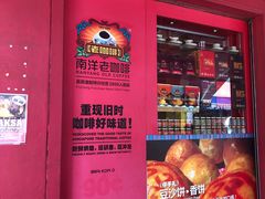 -南洋老咖啡(牛车水店)