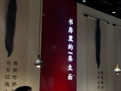 -和府捞面(壹方天地店)