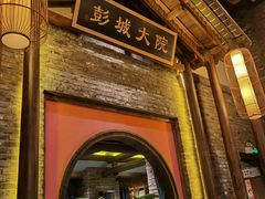 门面-大张烙馍村(泉山店)