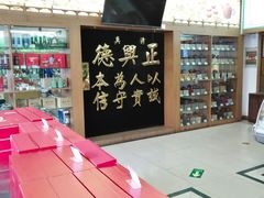 -正兴德(牛街店)