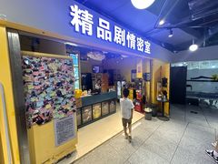 -谜盒子奇幻密室(南屏店)