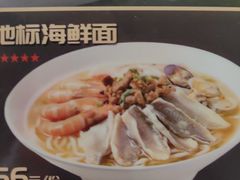 -面道赞宁海海鲜面(迎凤街店)