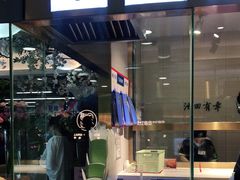 -池田寿司·4H鲜作(西直门凯德华联店)