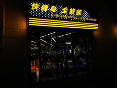 -沪东工人文化宫