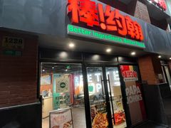 -棒约翰比萨·意面(控江店)
