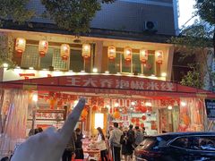 -王大乔泡椒米线·小火锅(星城天地店)