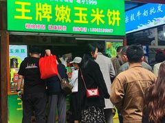 -马记清真肺片(玉林中横巷)