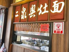 -二泉园老菜馆·百年无锡菜